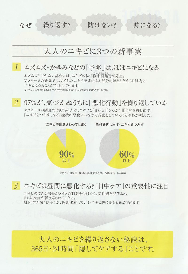 大人のニキビに３つの新事実