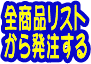 リストオーダーのイメージ画像